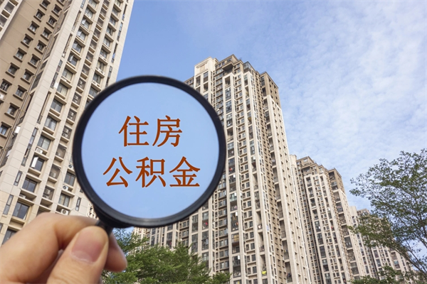 辽宁住房公积金可以提取几次(公积金提取可以用几次) 辽宁住房公积金可以提取几次(公积金提取可以用几次)